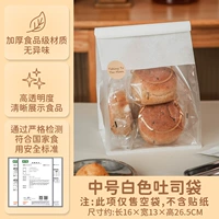 Средний белый пакет для тостов