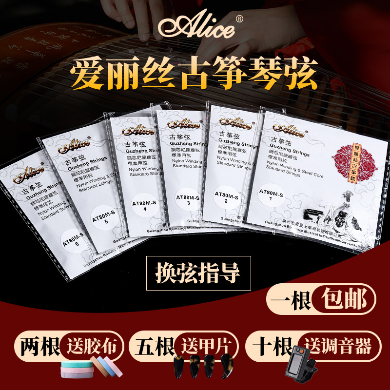 Alice Guzheng strings Guzheng strings No 1-5 strings No 1-21 strings Full set of Hyun single root strings Hyun Line universal accessories