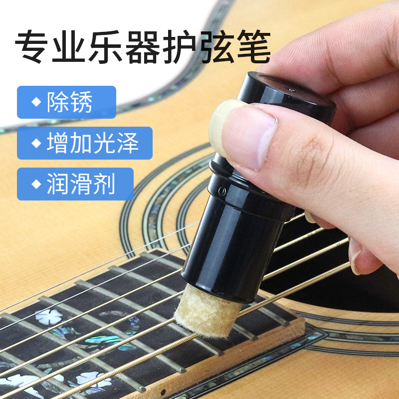 Electric wooden guitar string maintenance care rust-removal wiping pen oil pen cleaner erhu pipa universal musical instrument