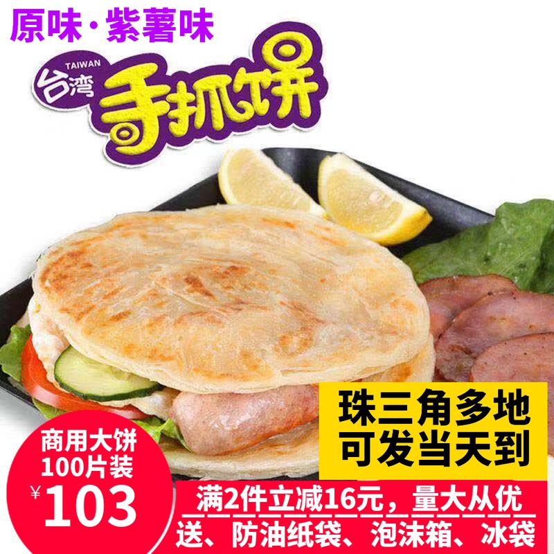 Golden rice grain Taiwan hand grabbed cake crust 100 pieces of commercial flatbread free mail frozen noodle cake breakfast pancake in the province
