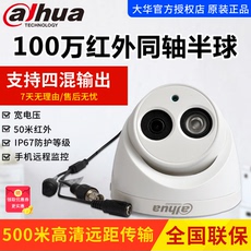 Инфракрасная камера 大华同轴模拟100万红外高清监控摄像机dh-hac-hdw1120e Dahua