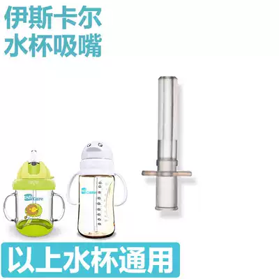Iskar cup straw accessories Straw nozzle nozzle Silicone nozzle head Penguin cup straw