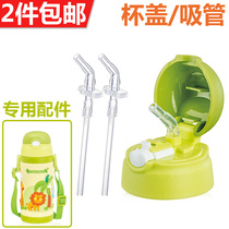 Beierxin Thermos cup accessories Thermos cup Straw lid Cup lid Nozzle accessories