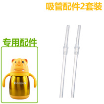 Beierxin tiger style straw cup Baby thermos cup Straw accessories Nozzle spare straw accessories 2 pcs