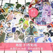 Xiao Zhan Wang Yi Bo sticker Chen Chen love to make the account Wei Wunxian with the rich brother diy homemade hand account bag 61 sent 7