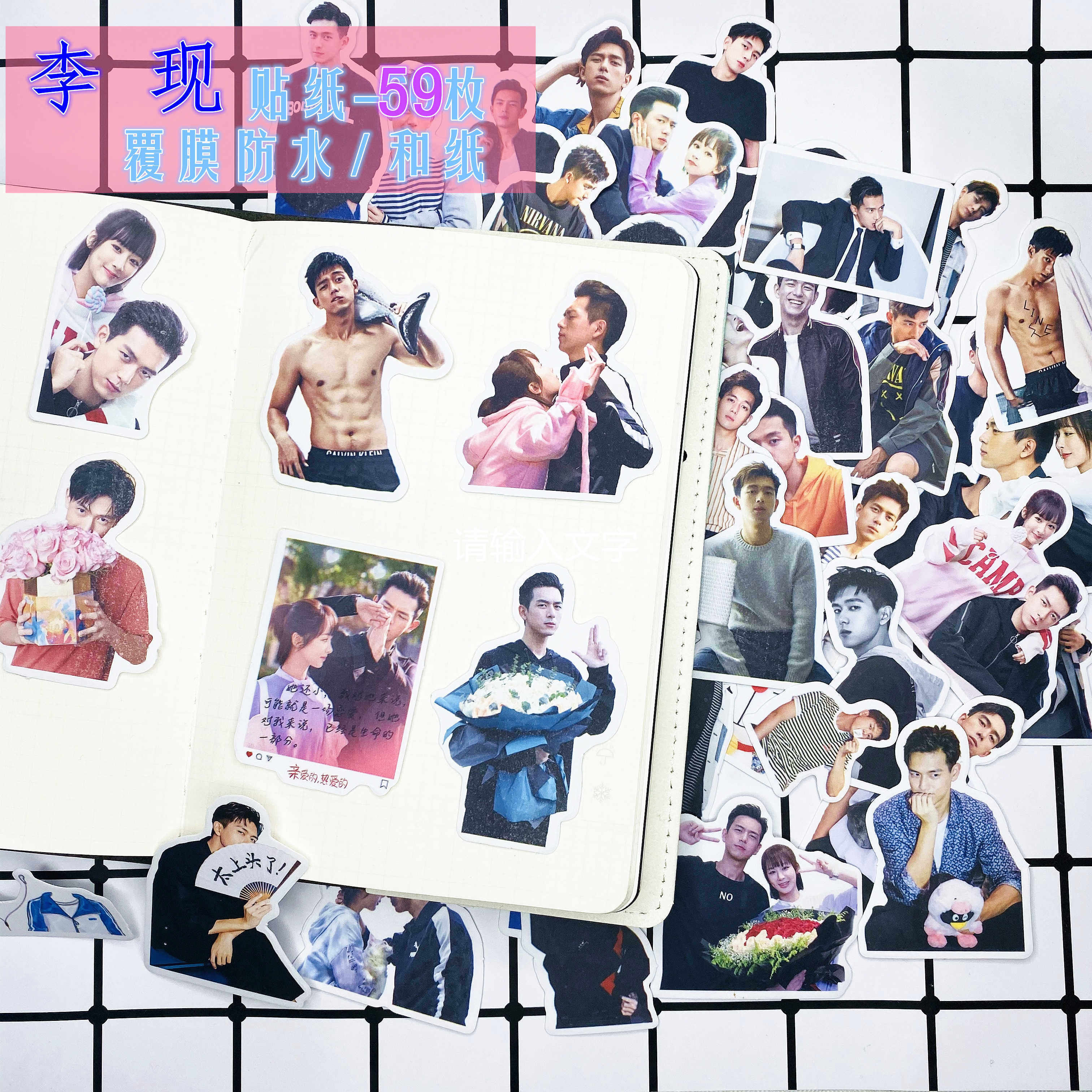 Li Xian-Star Sticker Yang Zi Dear Loved Now Boyfriend Pocket Sticker Small DIY Homemade Pocket