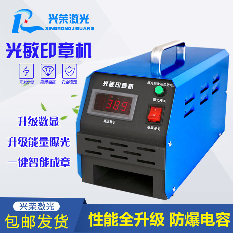 Xingrong Mini engraving machine upgrade high-end intelligent 3-tube photosensitive printing machine exposure machine laser lettering bag Church-Taobao