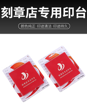 Stick engraving stamp shop professional stamp pad High-definition quick-drying atomic stamp pad Financial special stamp pad