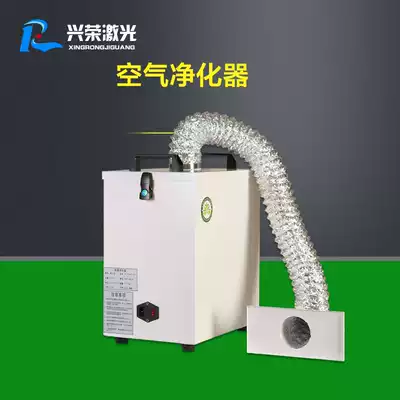 Laser engraving machine special smoke purifier engraving engraving engraving machine air purifier seal smoke processing