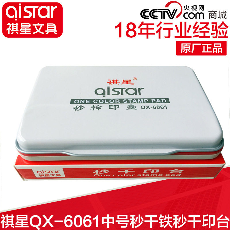 Qi Star QX-6061 301 Bicolor Medium Number Seconds Dry Iron Seconds Dry Imprint Bench Second Dry Print Clay Oil Dizzy-Taobao