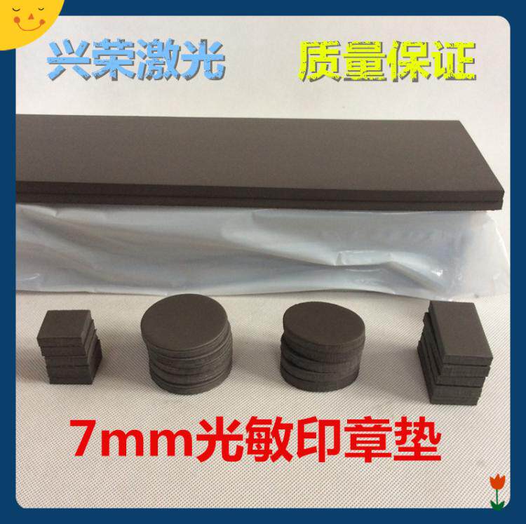 HB photosensitive seal wholesale gold print photosensitive cushion 7mm thick two-faced exposure mat