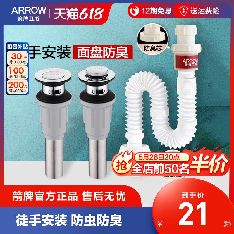 ARROW arrow sewer anti - smell anti - smell copper leap and sprinkling face basin water pipe AE5304