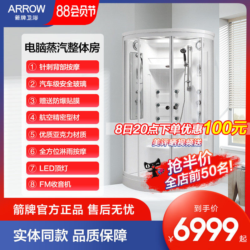 Arrow shower room arc fan tempered glass bathroom overall dry wet separation partition household bathroom AZ1001