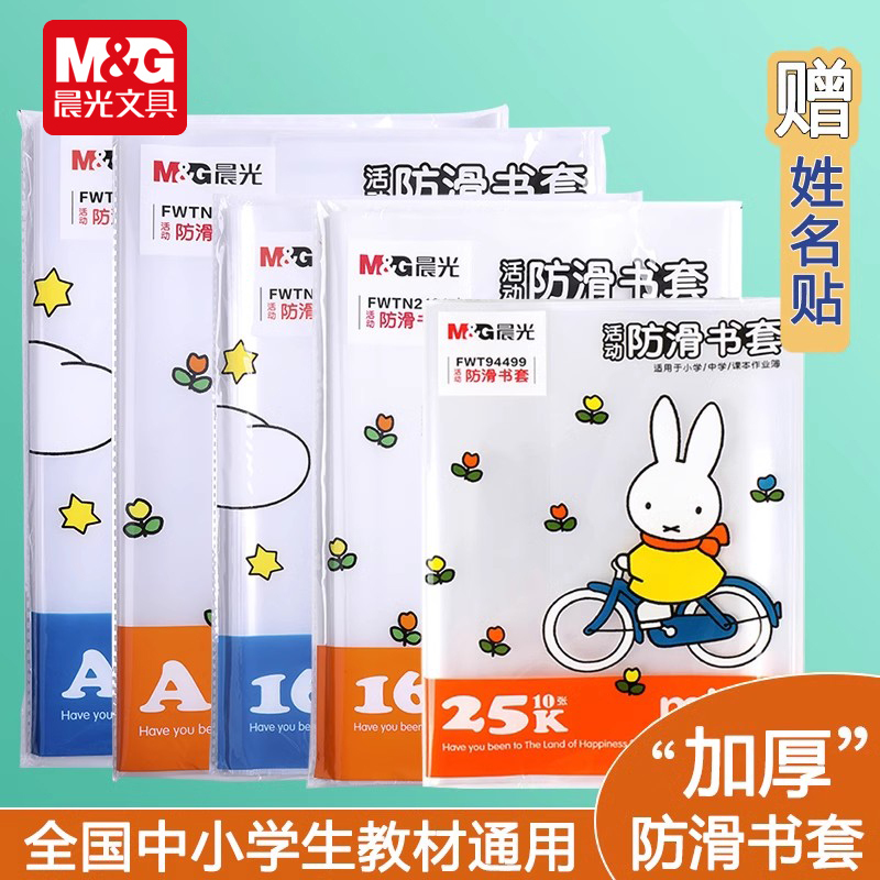Morning Light Book Cover Set, Fully Transparent, Non-Slip, Thickened Book Cover Paper, 16K/A4 Set, Suitable for Primary School Students' Textbooks in Chinese, Math, and English, Waterproof and Wear-Resistant, Complete Set for Grades 1-4, Wholesale