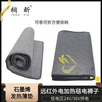 Tung Xin Graphene Fever Cloth Electric Blanket Far Infrared Fever Electric Bedding Warm Fever Film Heating Film