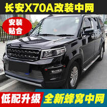 New product promotion Changan X70A modified net front face upgrade CX70 Land Rover special 4s matching original car