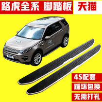 Land Rover Discovery Star Pulse Electric Pedal Aurora Discovery 4 Hair 5 Freelander 2 Range Rover Executive Original