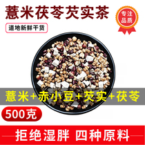 Fried barley red bean Gorgon tea cooked red bean poria cocos small barley rice tea 500g tea wet fried small red bean