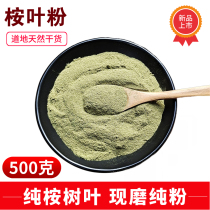 Eucalyptus leaf powder 500g freshly ground pure eucalyptus leaf powder Chinese herbal medicine small eucalyptus big leaf leaf leaf powder eucalyptus leaf