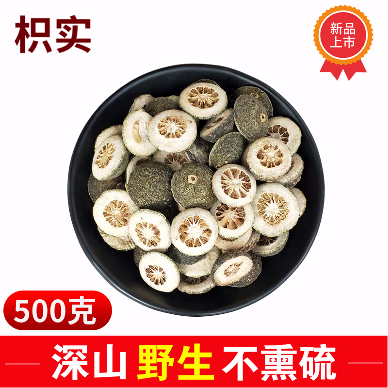 Mechanical Chinese herbal medicine 500 gr Chinese herbal medicine Bulk Hunan Huaihua fruit only solid acid orange young fruit and solid non-bitter