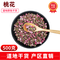 Dried peach blossoms 500g new flowers dried buds dried peach blossom tea dried buds in bulk new goods for sale