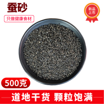 Silkworm sand 500g night silkworms Silkworm Shit dry Chinese herbal medicine Baby boiled water Go to hot adult pillow for another sale of dried orange peel Zhuju Water