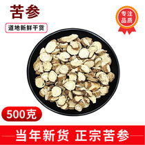 Kushen tablets 500g Sophora root Chinese herbal medicine bulk Sophora flavescens tea fresh dry goods sold
