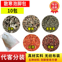 Bubble Feet Traditional Chinese Herbal Tea Bag Moisture Ayei Ageratum Wu Evos Red Pepper Bubble Foot Foot Foot Bath Wrap Yarn Bag Bulk Cold Snap