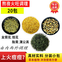 Honeysuckle Fetal Chrysanthemum Flower osmanthus dandelion Chrysanthemum Flower Tea 20 Package Composition Nourishing Tea Staying up Night Fire Wonder Chickenpox Water Tea Bag