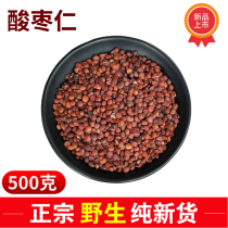New stock Zinosae seed 500 gr raw wild cooked date kernel fried spinosae seed soup dry goods Chinese herbal medicine can beat spina seed powder
