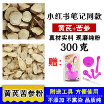 Chinese herbal medicine astragalus flavescens facial mask powder 300g (send mask Tools) pure astragalus powder mixed powder