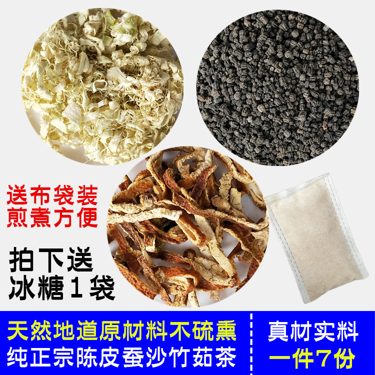 Chen Yunbin recommends silkworm sand bamboo fish tangerine peel tea to Hot Sichuan Tangerine peel silkworm sand water soup non-woven cloth bag a total of 7 packs