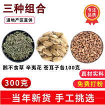 Goose not eating grass Zinrauccini 300 gr raw material Chinese herbal medicine Bulk external goose Not Pale of Hear Ears Powder
