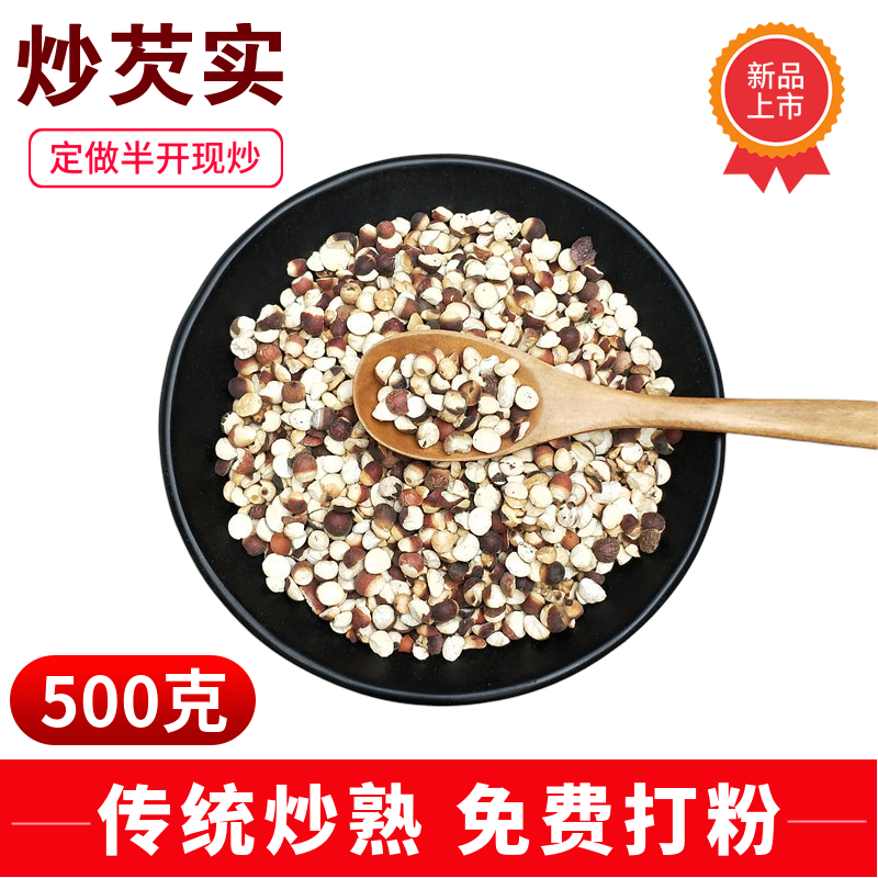 Gluten stir-fried euryale wheat gluten fried cooked euryale 500g semi-pistachio, real cooked eurygorurian head rice can be cooked with cooked euryale powder