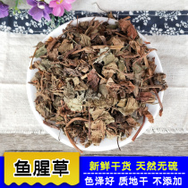 鱼腥草干500g折耳根新鲜野生干货中药材散装鱼星草鱼腥草茶全草干