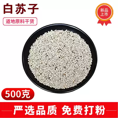 500 grams of white Suzi seed Chinese herbal medicine spices edible grinable White Su seed powder Su seed powder grilled dipped