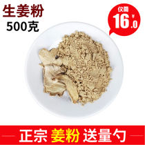 Raw ginger powder edible pure ginger powder 500g Yunnan dried ginger powder old ginger slices can adjust the feet to remove female moisture