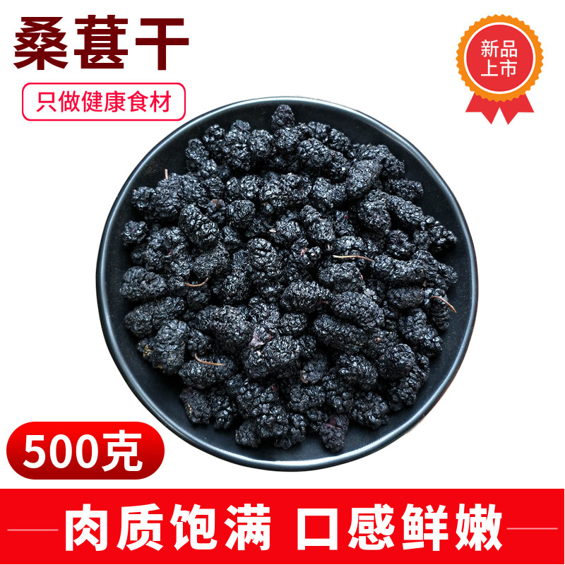 Black mulberry dry 500 gr fresh dried fruits Xinjiang No sand mulberry Mulberry Seeds Farma Fresh Mulberry Fruit Dried Mulberry tea