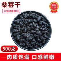 Black Mulberry dried 500g fresh dried fruit Xinjiang sand-free Mulberry farmhouse fresh mulberry dried mulberry tea