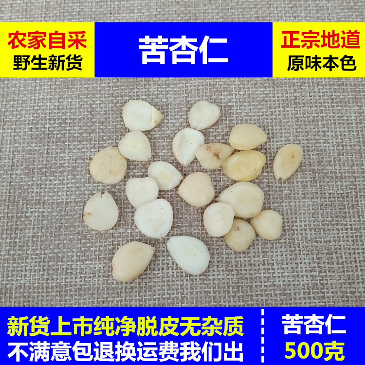 Bitter almond 500g grams of new stock Chinese herbal medicine Bulk dry goods Medicinal Northern almond peeled and able to beat almond powder