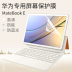 Huawei Matebook X Pro D phụ kiện E vinh quang MagicBook máy tính xách tay 14 inch màn hình máy tính protector phim 15.6 inch 13.9 inch 12 inch 13 HD chống màu xanh ... Phụ kiện máy tính xách tay