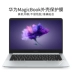 Huawei vinh quang MagicBook 14- inch máy tính xách tay vỏ phim thân máy bay bảo vệ bộ phim trong suốt dán 15,6-inch Lenovo 13-inch của Apple HP ASUS Acer vỏ bảo vệ phụ kiện