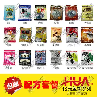 Hua bait package crucian carp formula autumn and winter bait formula crucian carp grass Herring Black pit wild fishing scattered cannon bait
