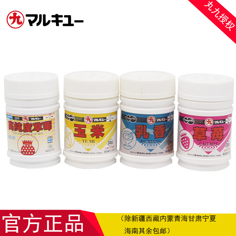 Marunine strawberry essence High purity fragrant tiger strawberry corn milk essence Bait Additive Phishing Additive Fish Bait 30g