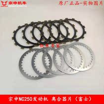 Suitable for Zongshen Sectron RX3 clutch friction plate ZS250GY-3 clutch plate NC250 friction plate