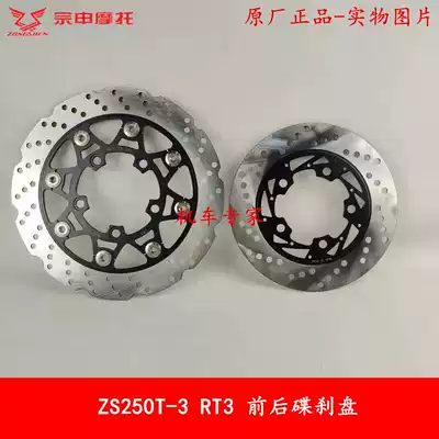 Suitable for Zongshen Saikelong ZS250T-3 front and rear disc brake Zongshen RT3 disc brake aluminum disc