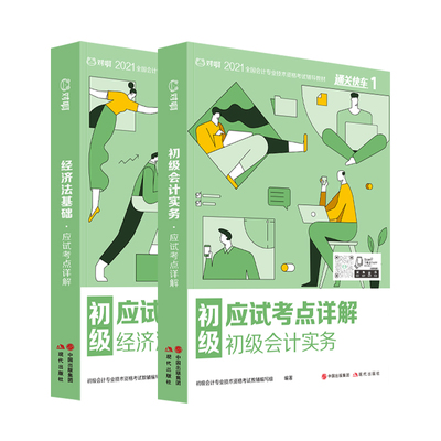 【对啊网】2021年初级会计职称考试教材