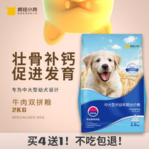 Crazy puppy dog food Samoye golden retriever medium large dog puppies adult dog beef double grain general type 4kg