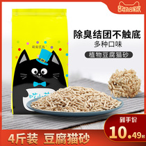 Tofu cat litter cluster water absorbent dust-free deodorant original green tea cat supplies cat sand special non-10 wholesale