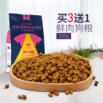 Crazy puppy dog food fresh meat soft food Teddy Schnauzer Bai bear small dog puppy picking mouth elderly dog 500g